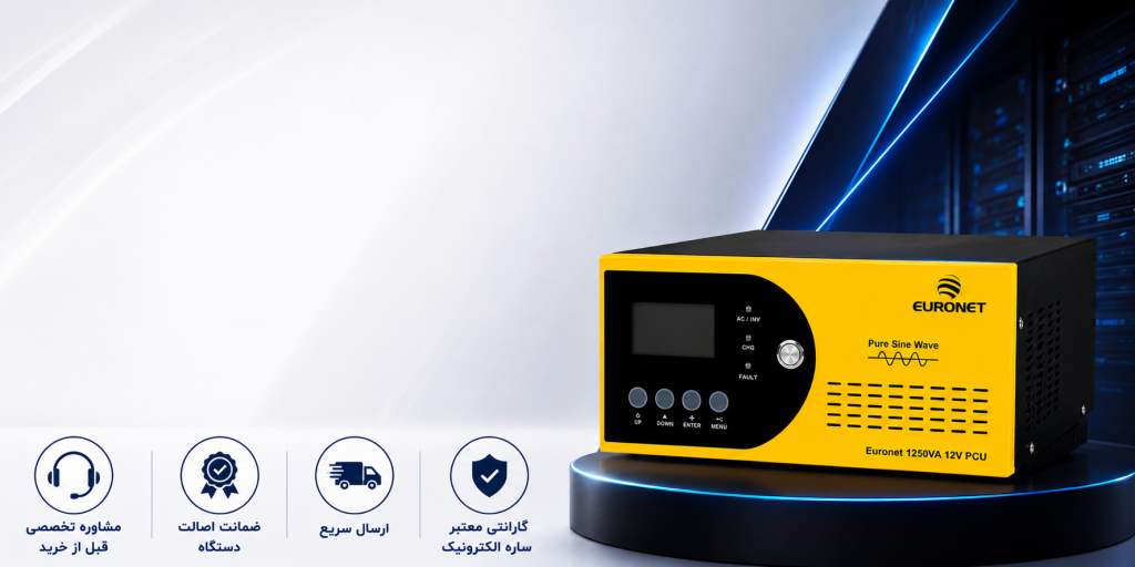 یو پی اس در اصفهان